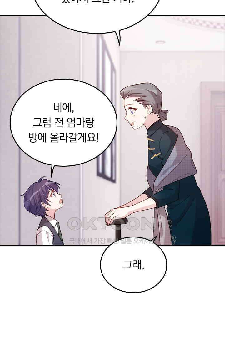 우리 아빠가 대표님이래요 85화 5