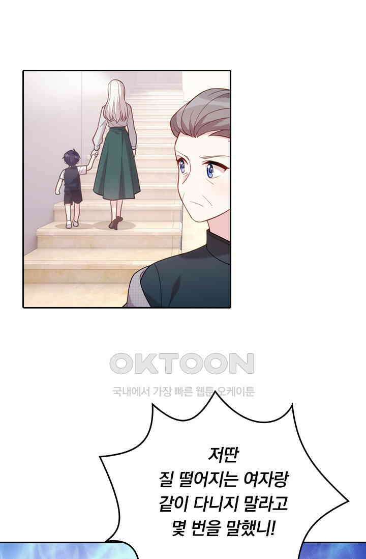 우리 아빠가 대표님이래요 85화 6