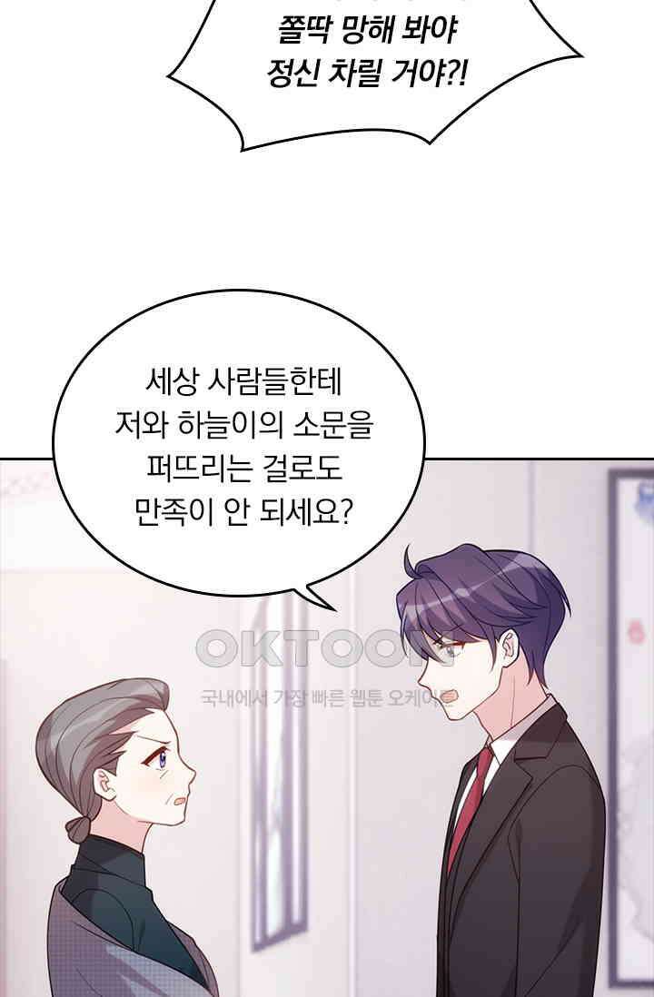 우리 아빠가 대표님이래요 85화 8