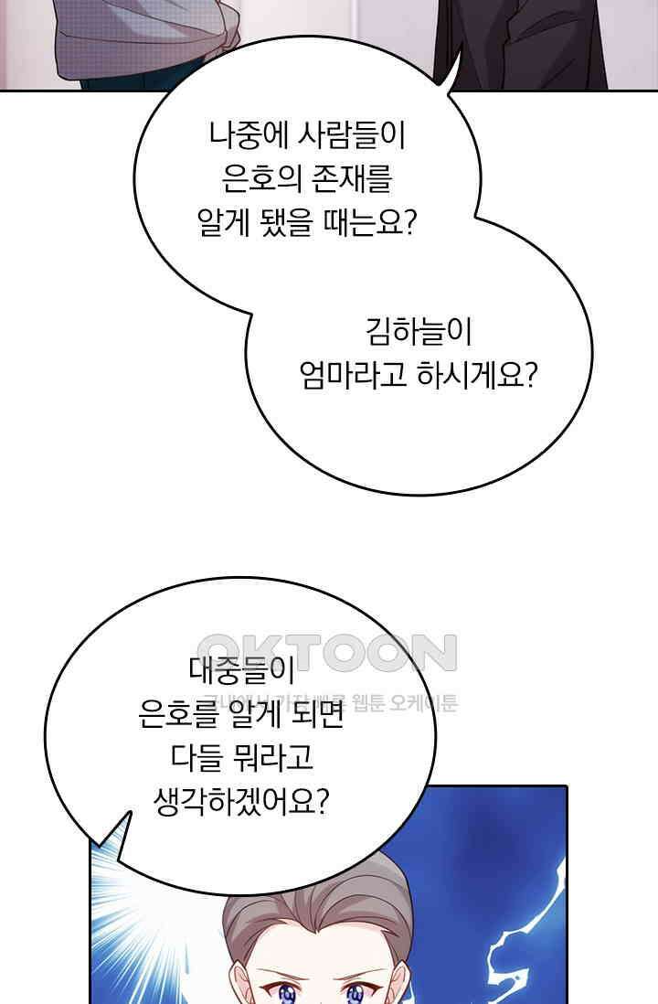 우리 아빠가 대표님이래요 85화 9