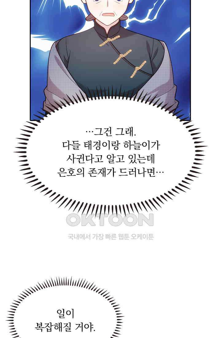 우리 아빠가 대표님이래요 85화 10
