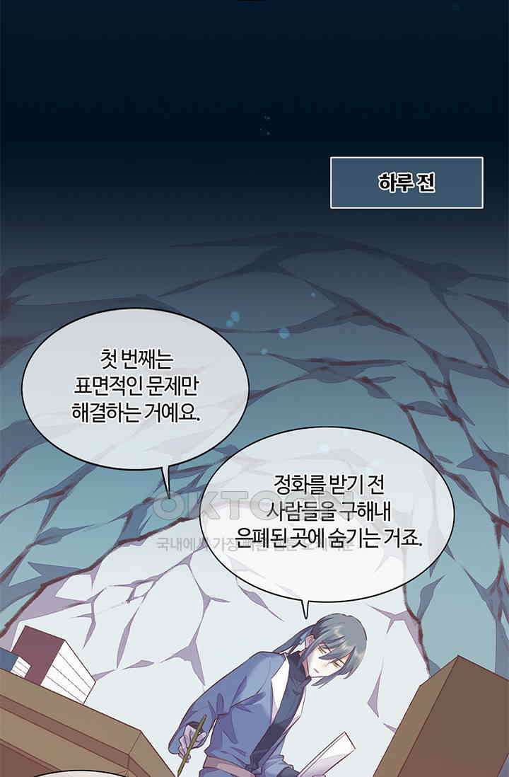 새벽이 오기 전으로 62화 8