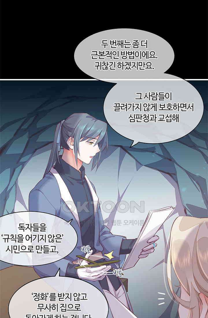 새벽이 오기 전으로 62화 11