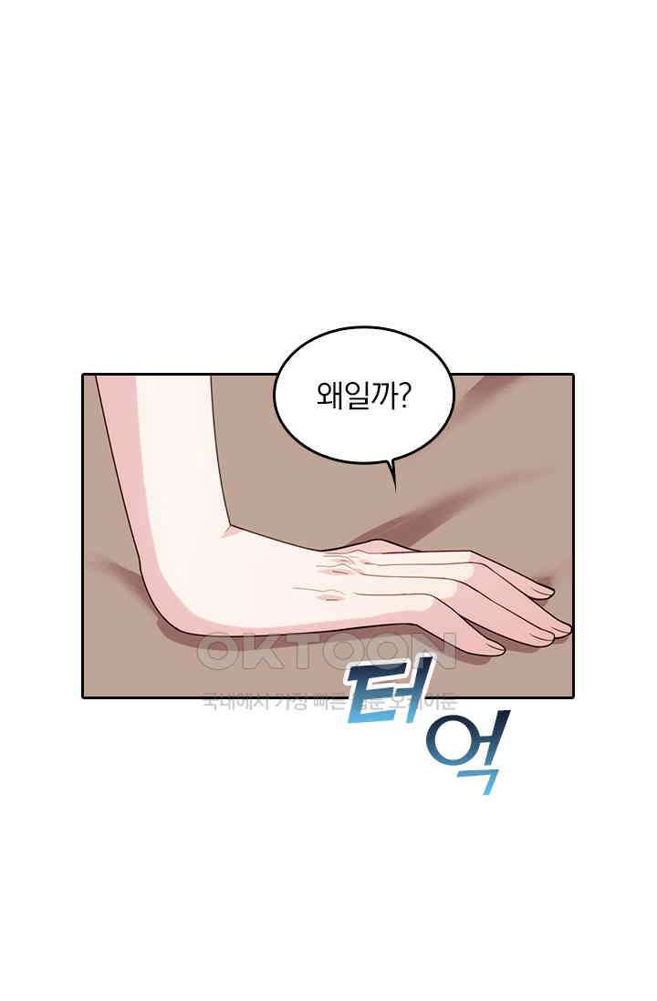 우리 아빠가 대표님이래요 92화 1