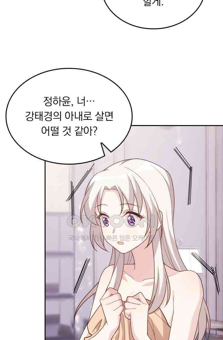 우리 아빠가 대표님이래요 92화 5
