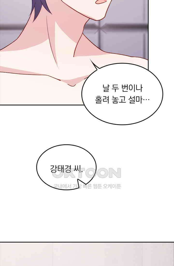 우리 아빠가 대표님이래요 92화 8