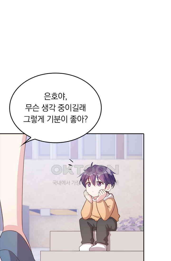 우리 아빠가 대표님이래요 95화 1