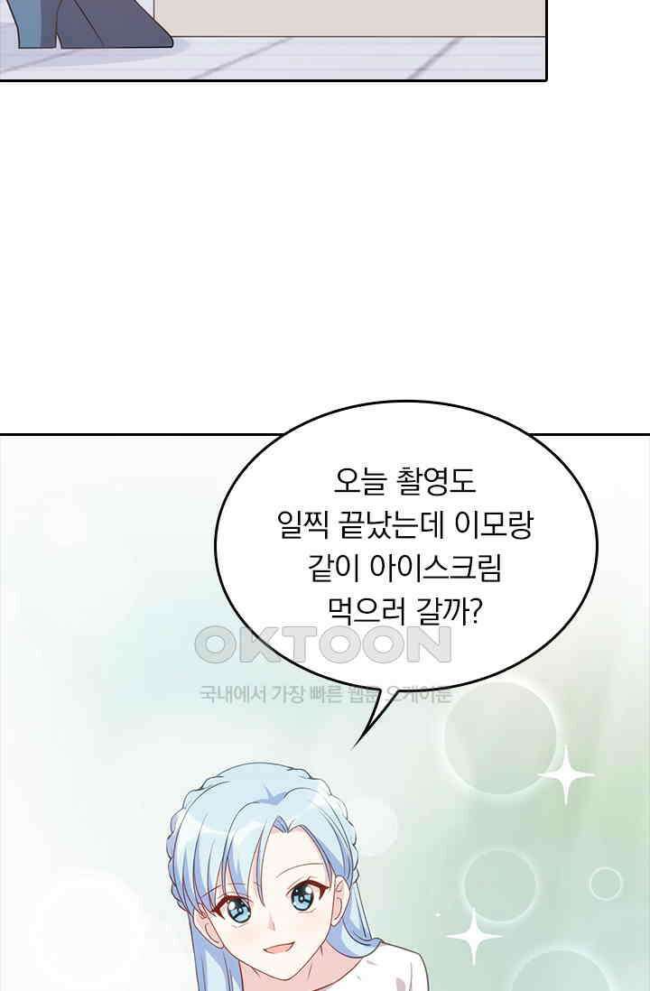 우리 아빠가 대표님이래요 95화 2