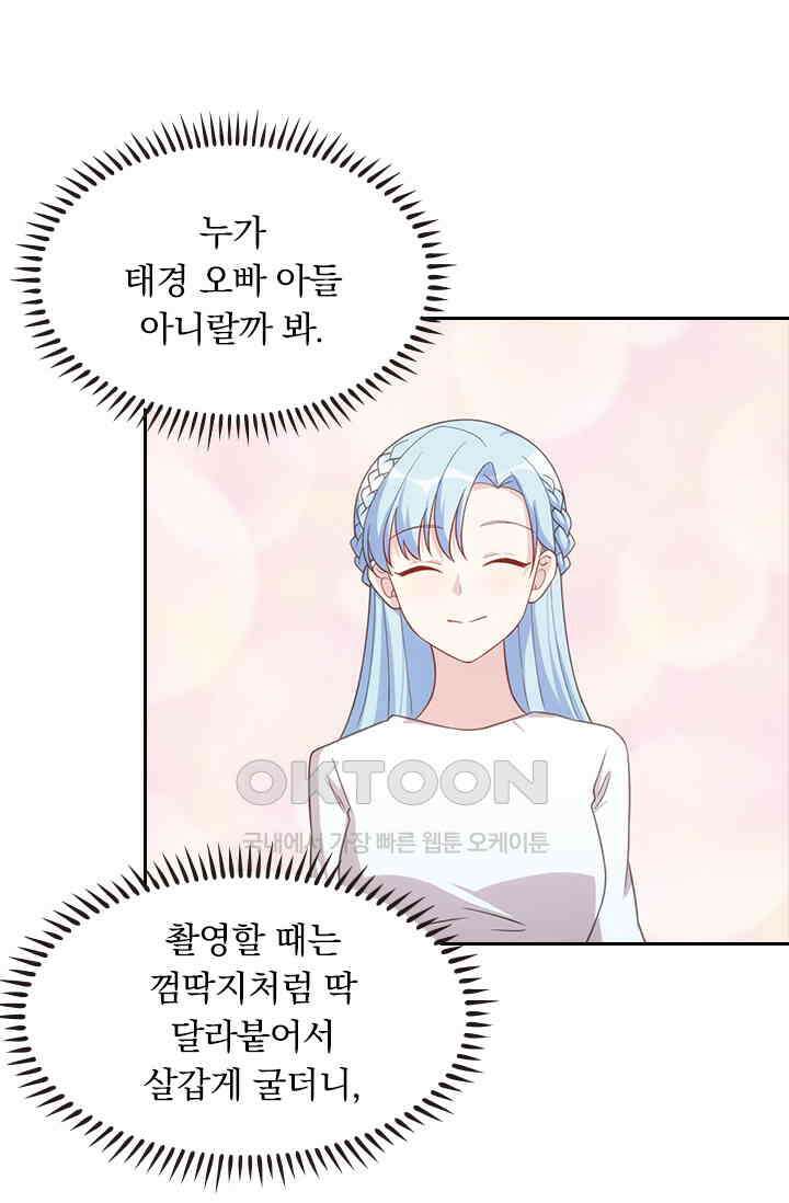 우리 아빠가 대표님이래요 95화 5