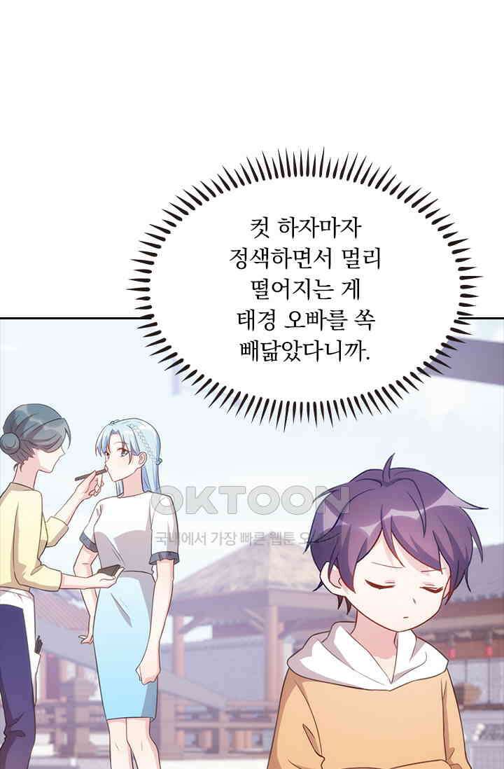 우리 아빠가 대표님이래요 95화 6