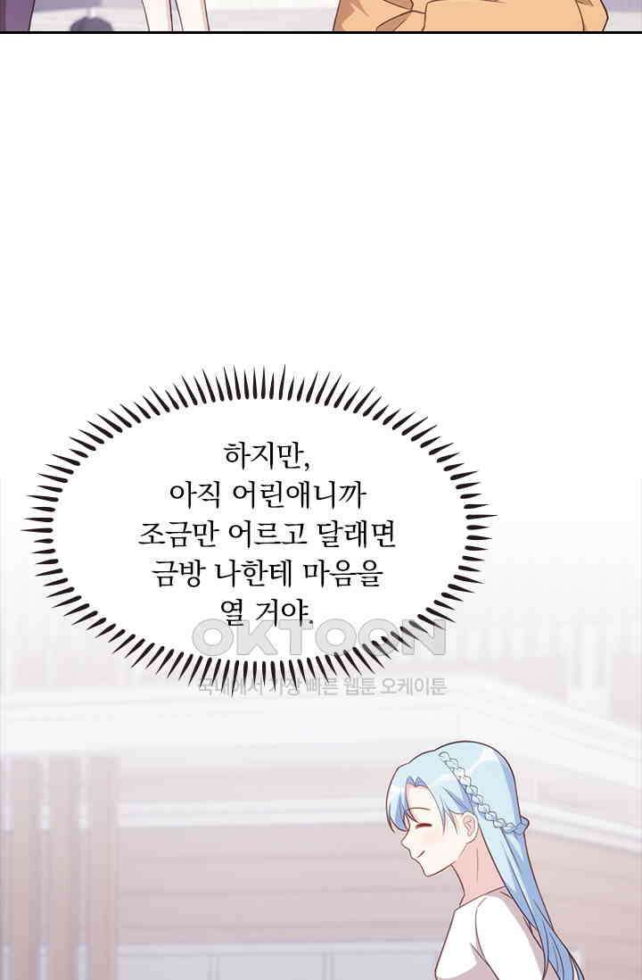 우리 아빠가 대표님이래요 95화 7