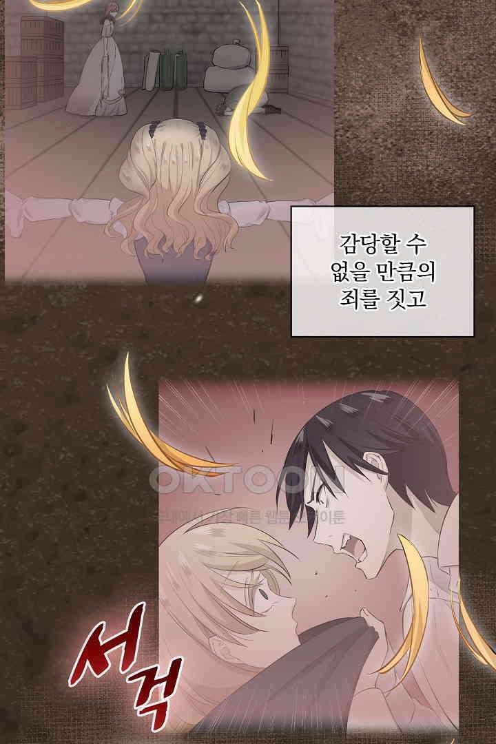 눌리타스: 절반의 백작 영애 155화 9