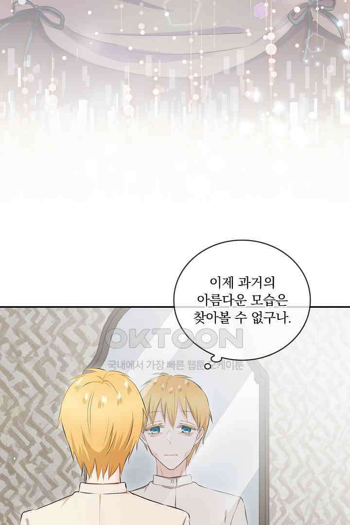 눌리타스: 절반의 백작 영애 155화 13