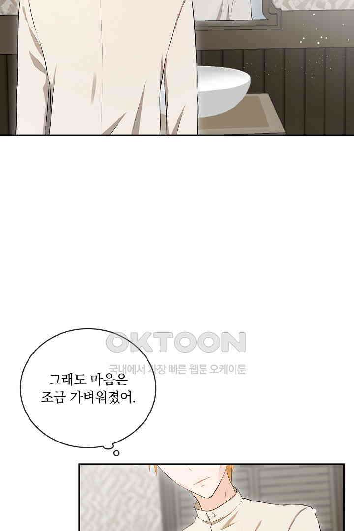 눌리타스: 절반의 백작 영애 155화 14