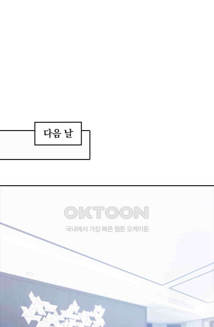 우리 아빠가 대표님이래요 102화 1