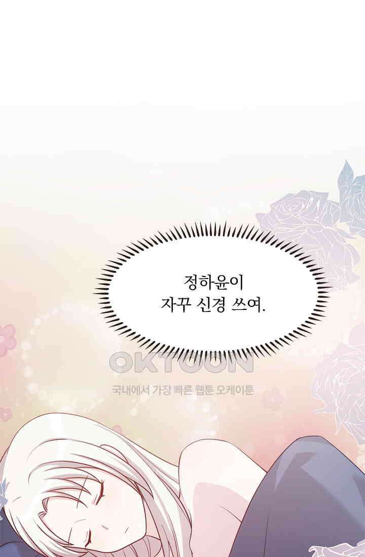 우리 아빠가 대표님이래요 102화 5