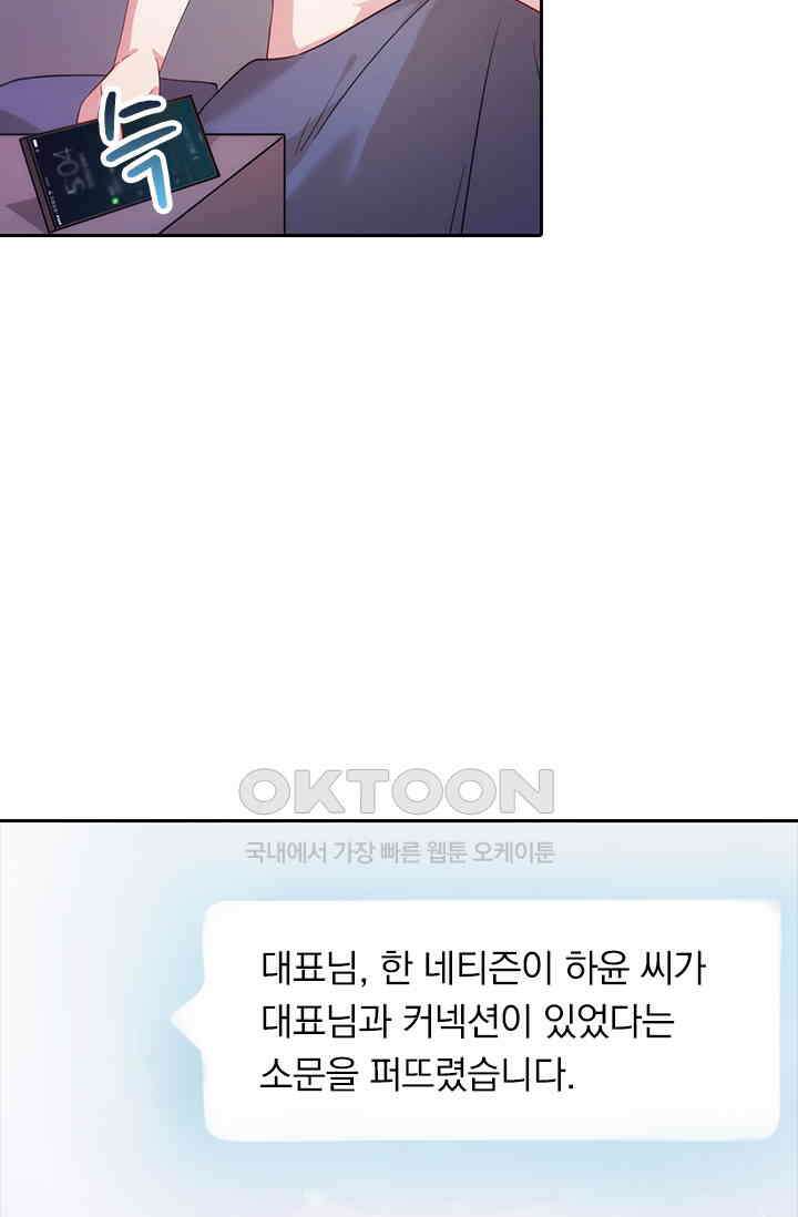 우리 아빠가 대표님이래요 102화 8