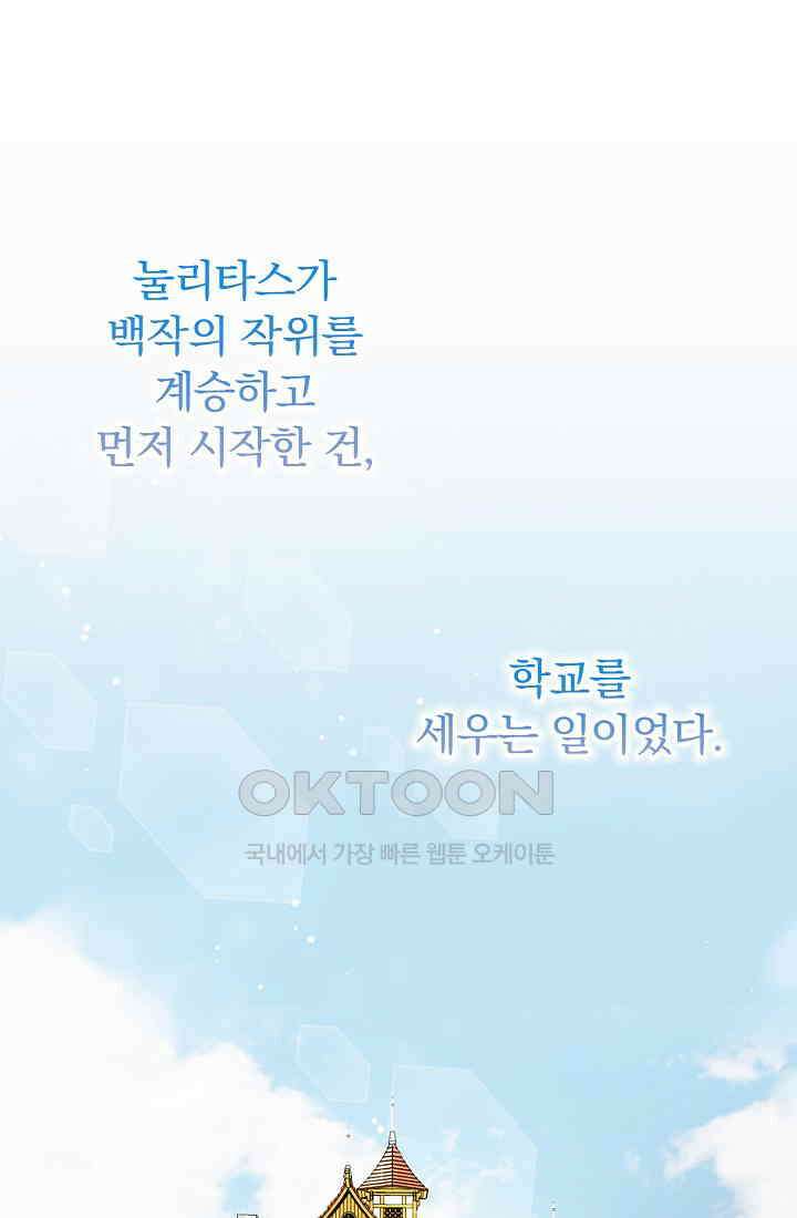 눌리타스: 절반의 백작 영애 159화 1