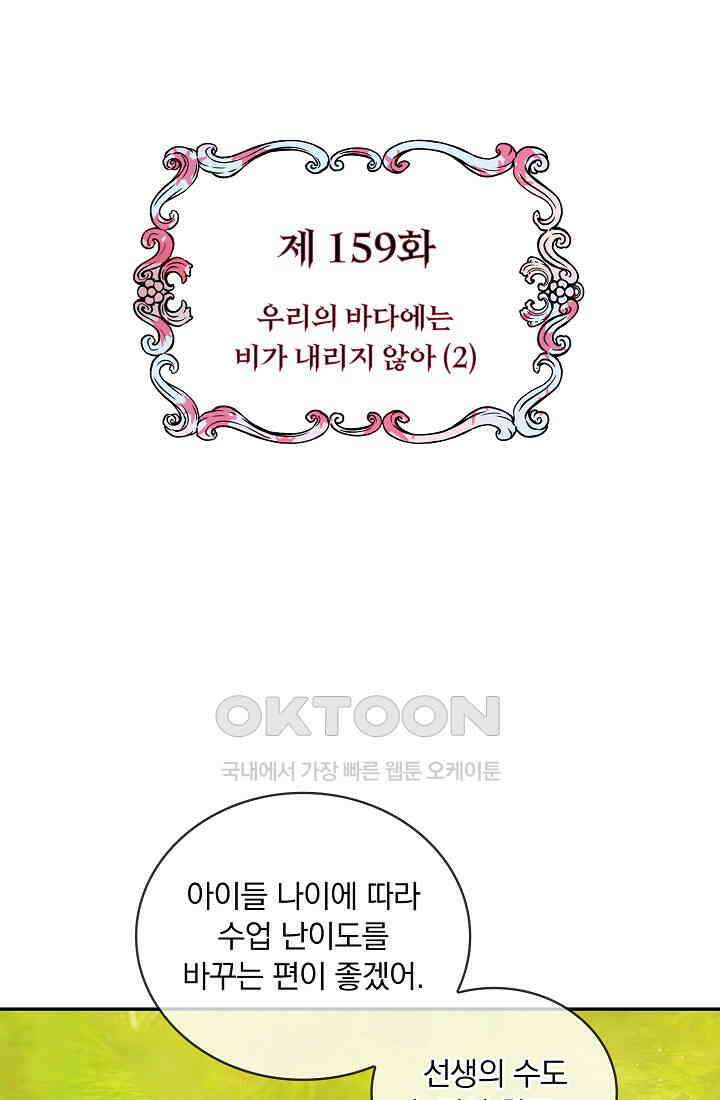 눌리타스: 절반의 백작 영애 159화 3