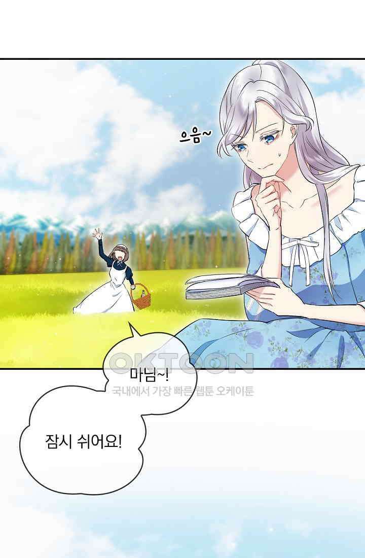눌리타스: 절반의 백작 영애 159화 5