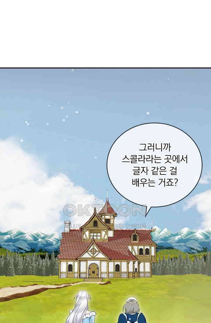 눌리타스: 절반의 백작 영애 159화 8