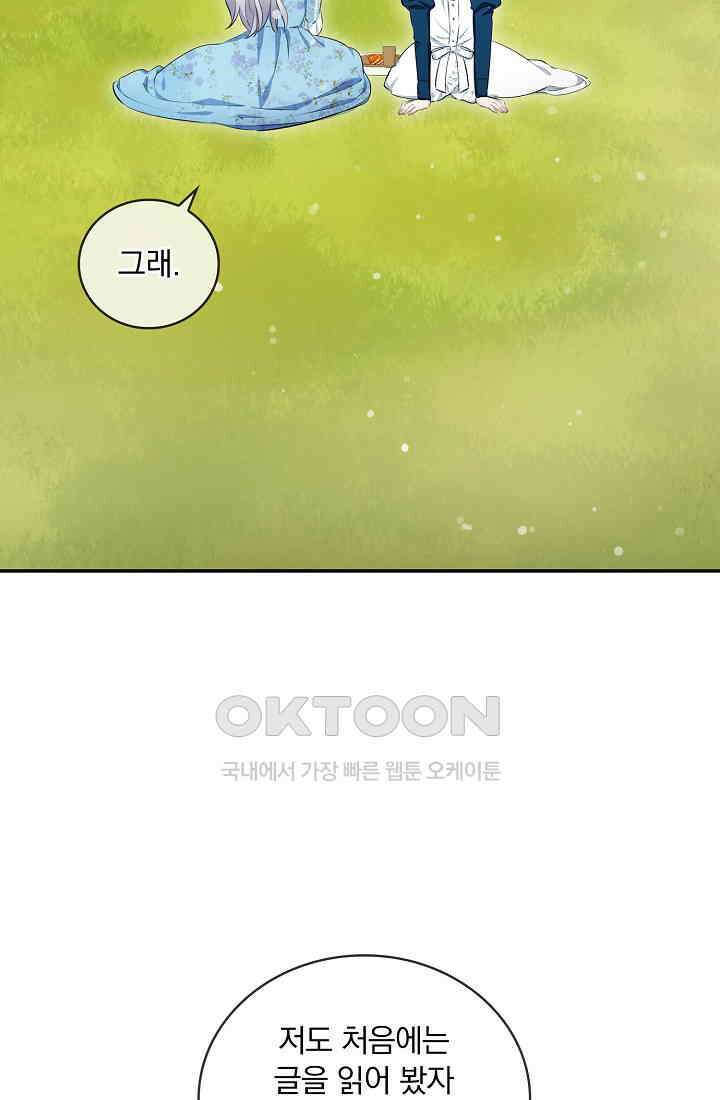 눌리타스: 절반의 백작 영애 159화 9