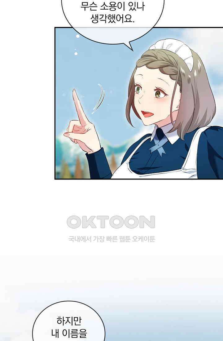 눌리타스: 절반의 백작 영애 159화 10