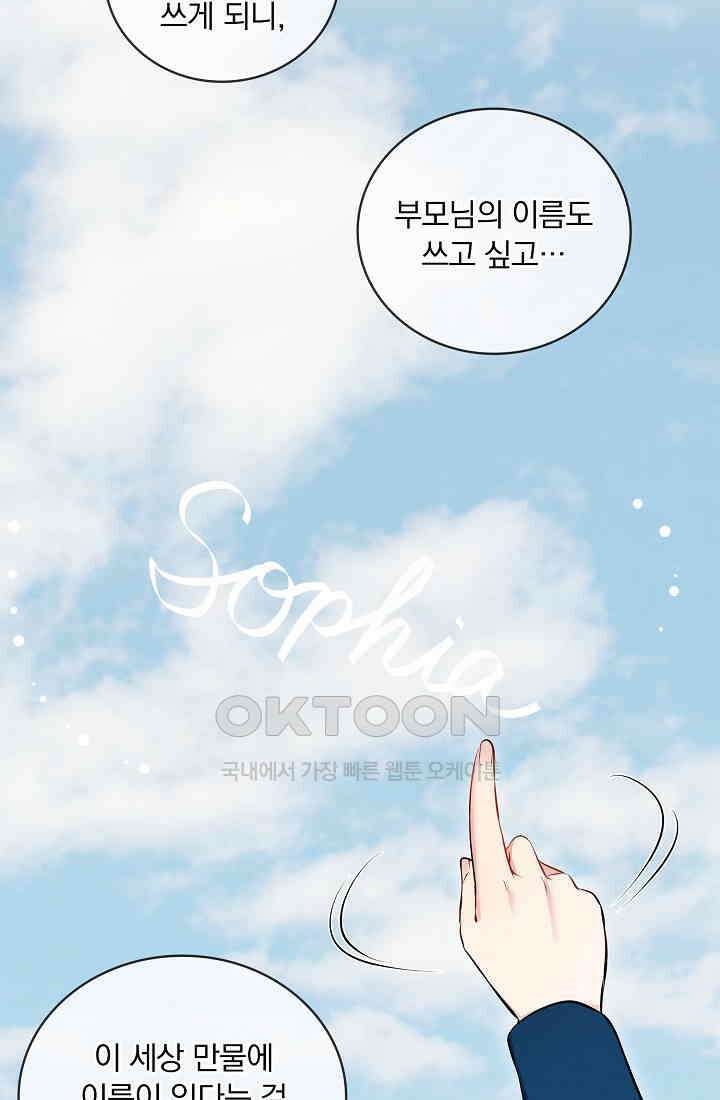 눌리타스: 절반의 백작 영애 159화 11
