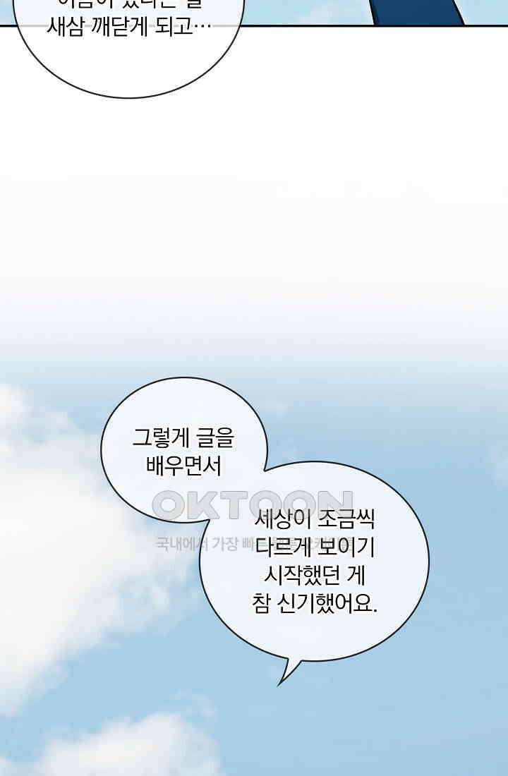 눌리타스: 절반의 백작 영애 159화 12