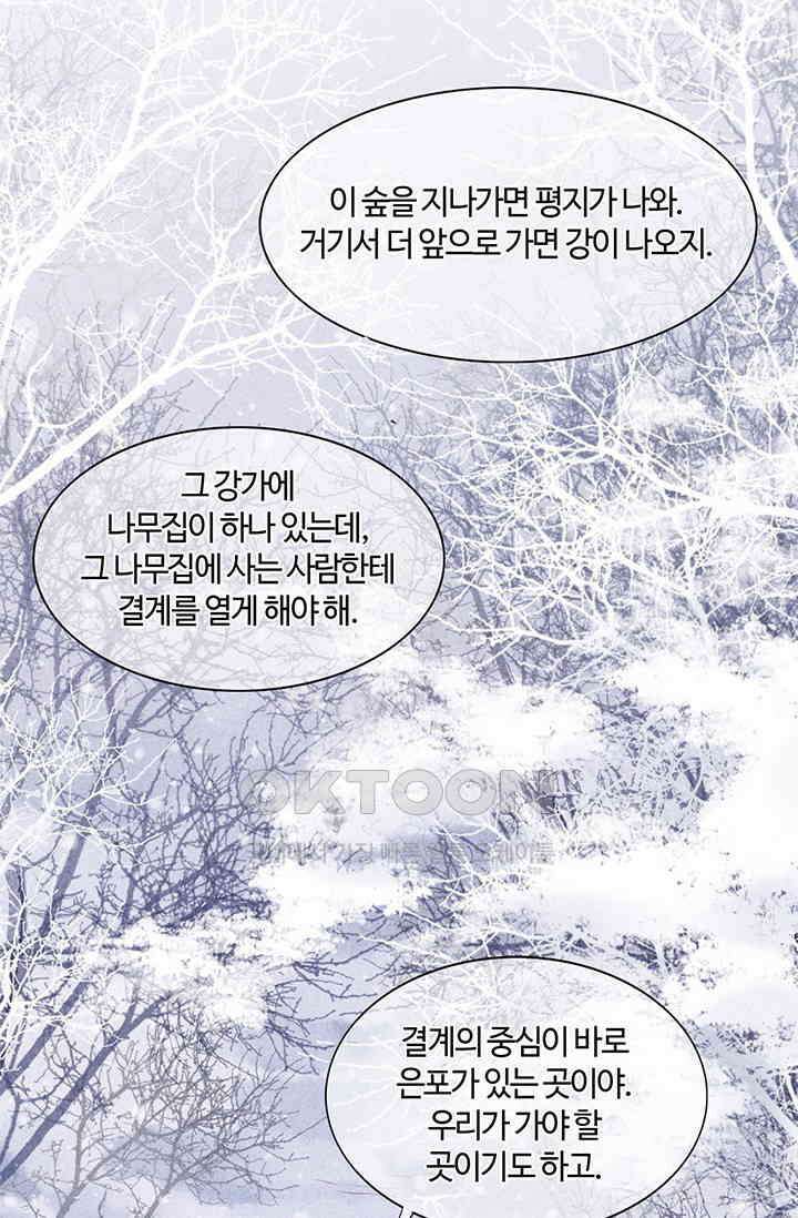 새벽이 오기 전으로 78화 15