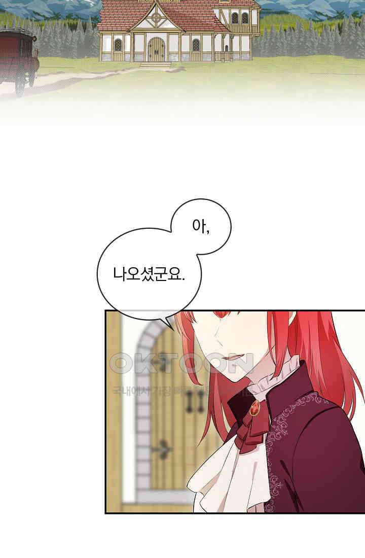 눌리타스: 절반의 백작 영애 168화 2