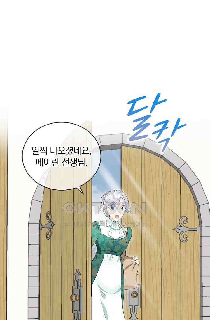 눌리타스: 절반의 백작 영애 168화 3