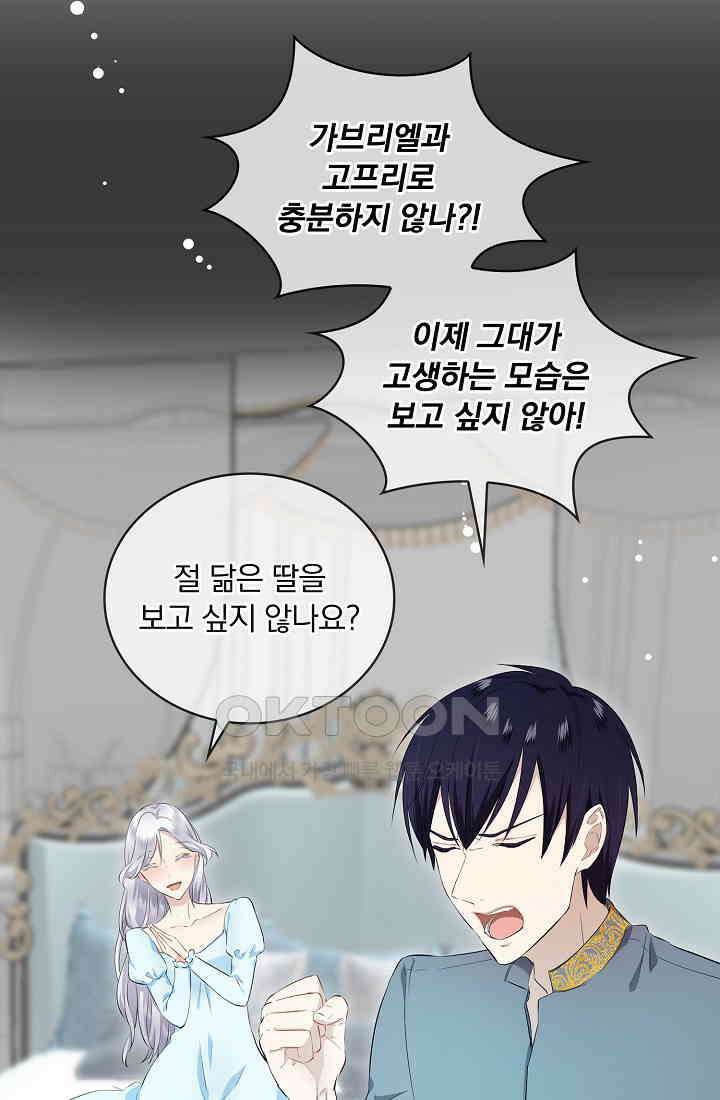 눌리타스: 절반의 백작 영애 168화 11