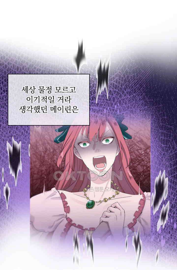눌리타스: 절반의 백작 영애 168화 16