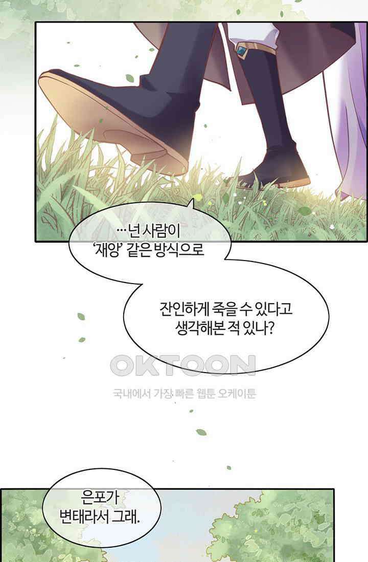 새벽이 오기 전으로 81화 6