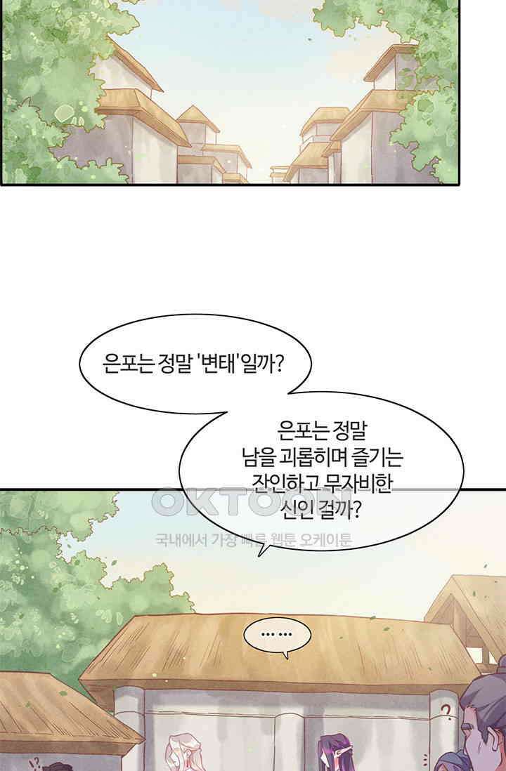 새벽이 오기 전으로 81화 7
