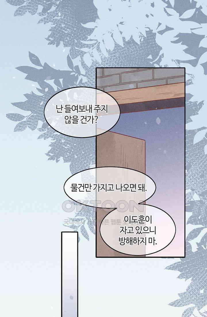 새벽이 오기 전으로 81화 11