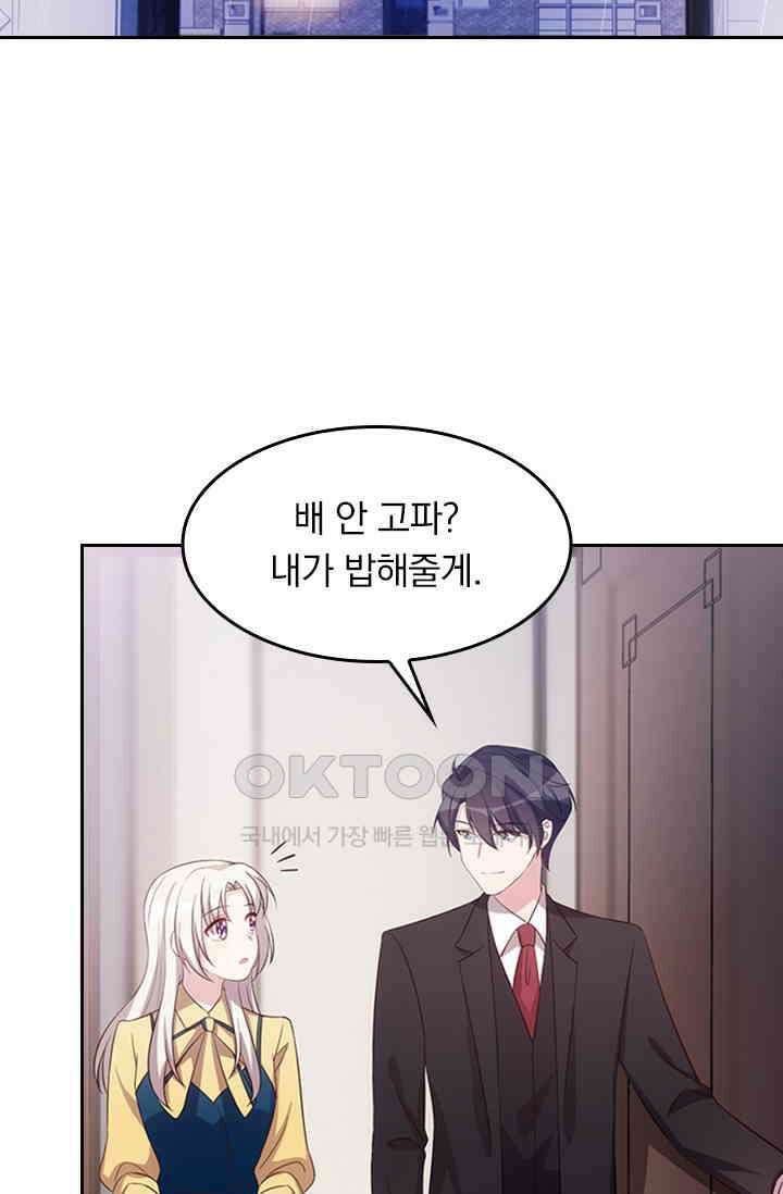 우리 아빠가 대표님이래요 116화 2