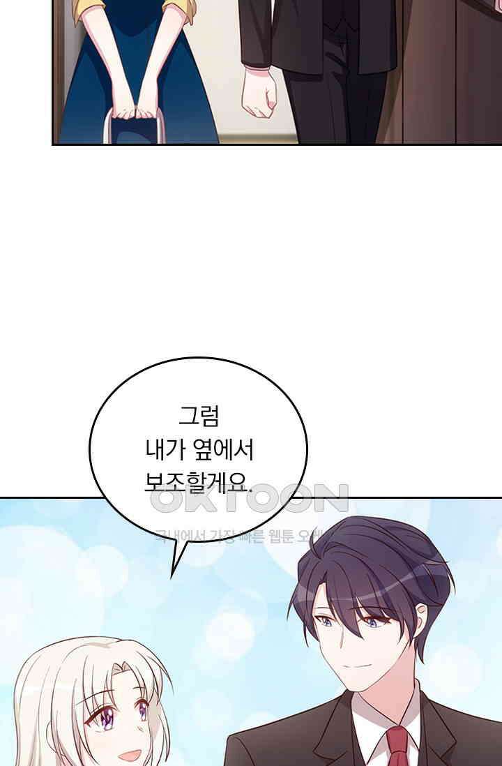 우리 아빠가 대표님이래요 116화 3
