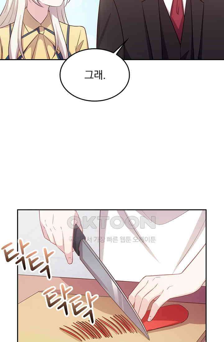 우리 아빠가 대표님이래요 116화 4