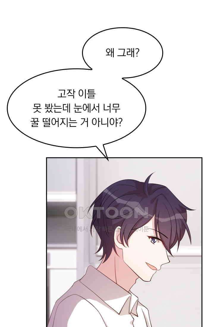 우리 아빠가 대표님이래요 116화 8