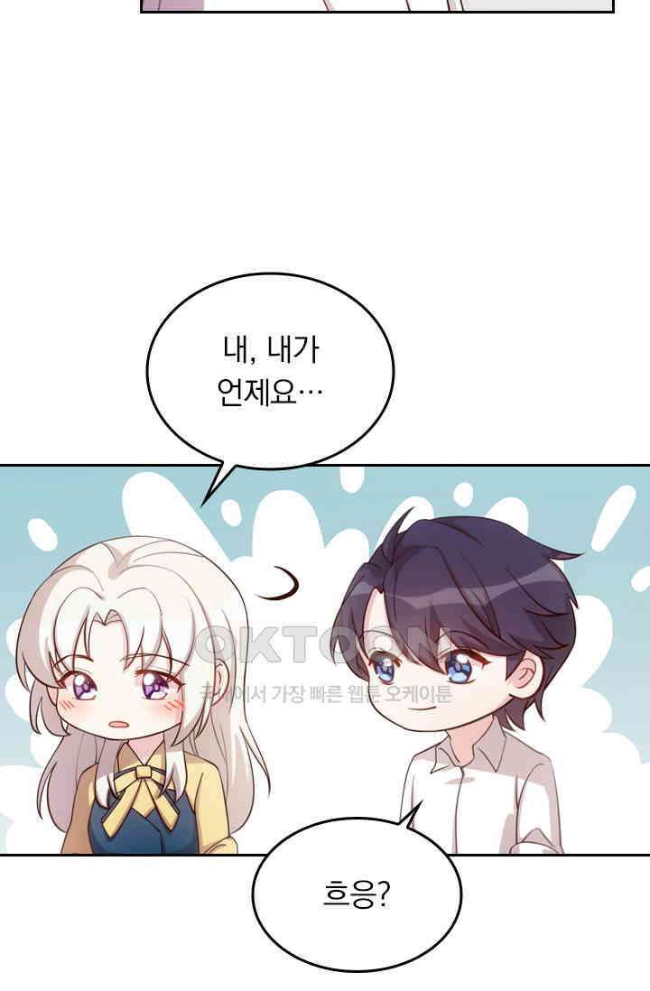 우리 아빠가 대표님이래요 116화 9