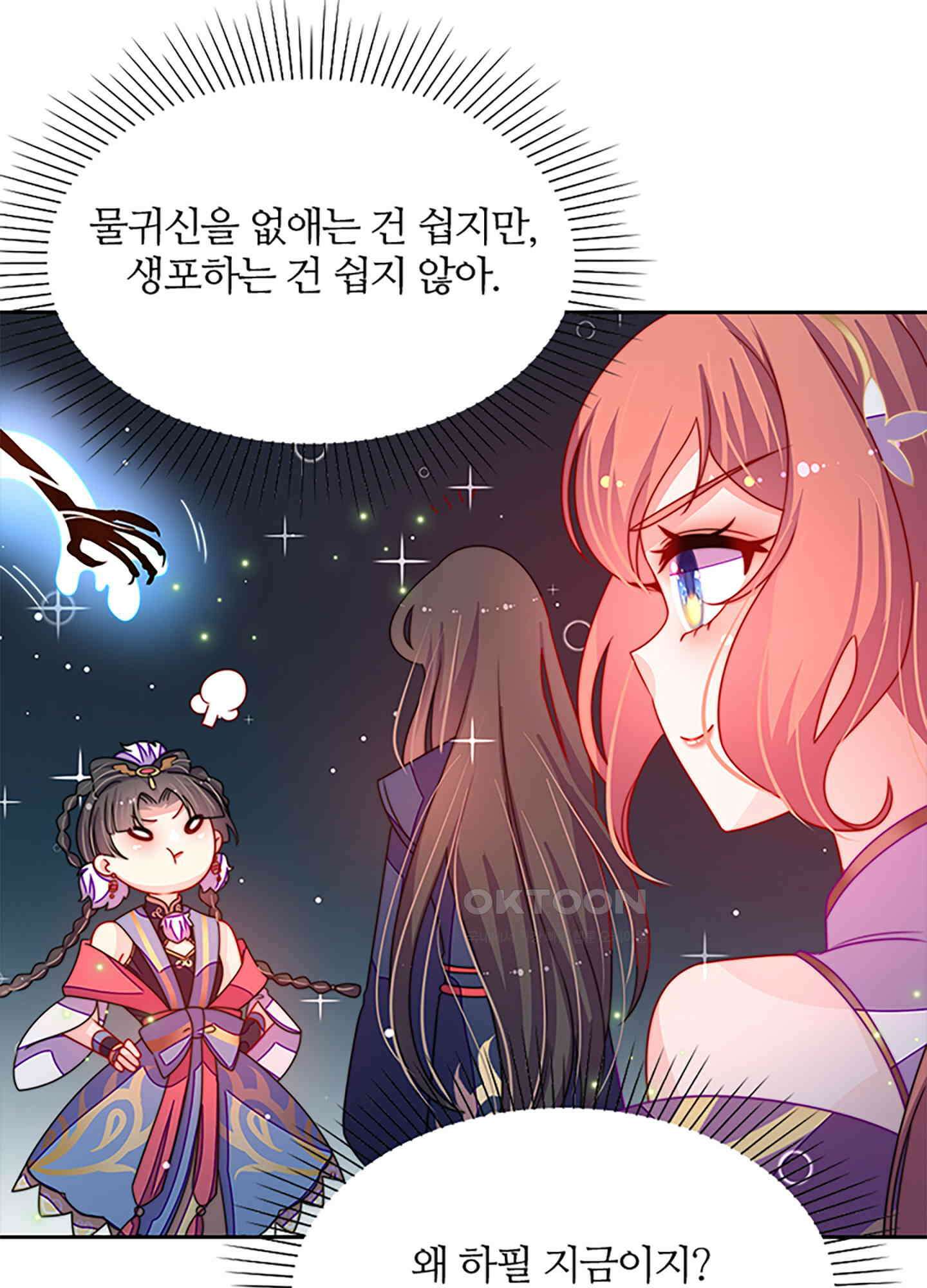 봉황 소녀의 선택 8화 6