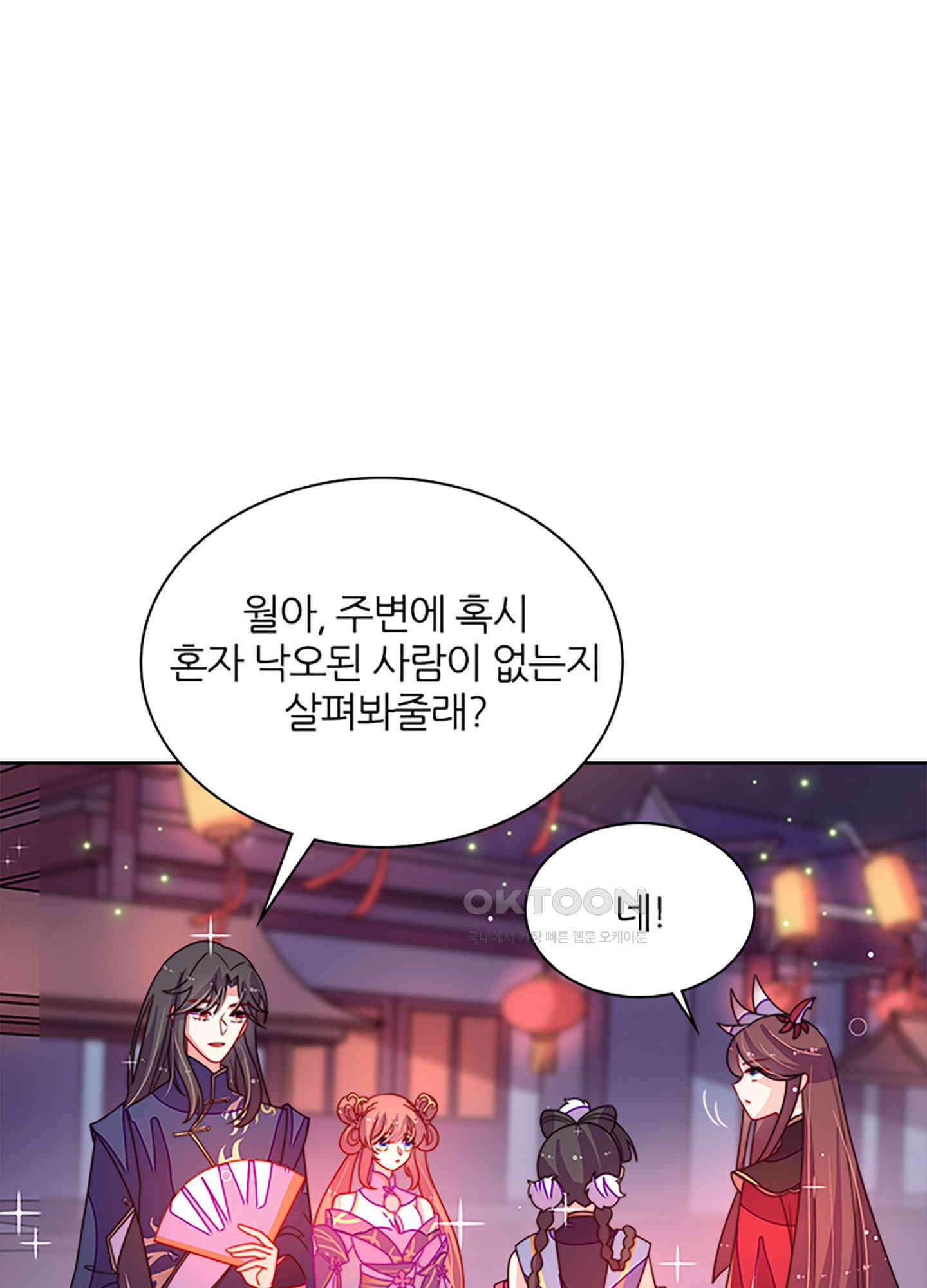 봉황 소녀의 선택 8화 11