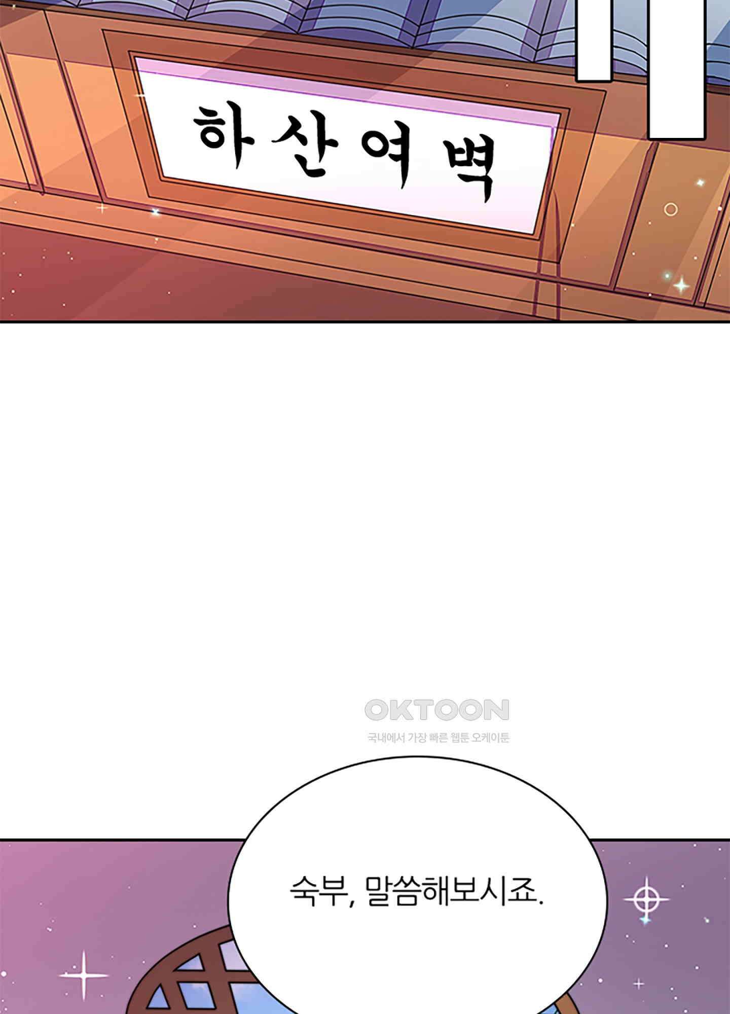 봉황 소녀의 선택 12화 2