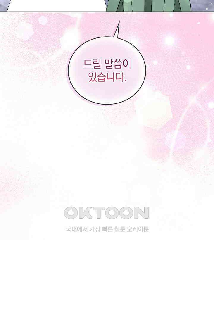 눌리타스: 절반의 백작 영애 180화 4
