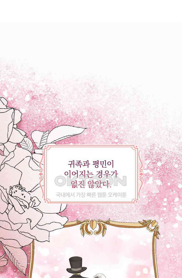 눌리타스: 절반의 백작 영애 180화 6