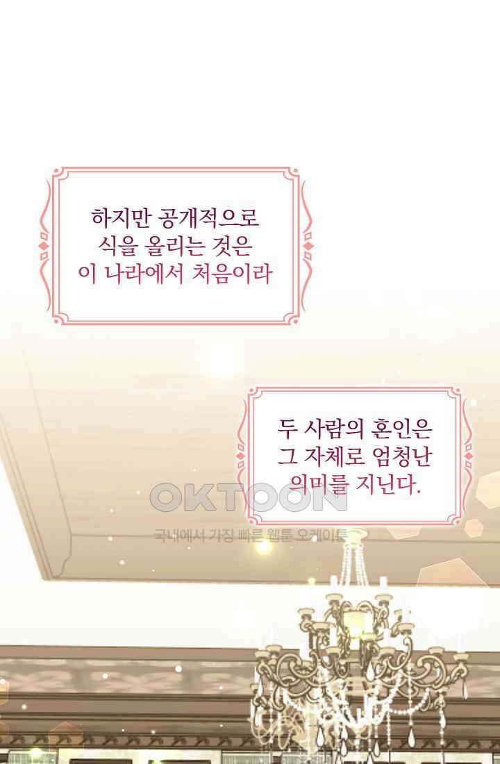 눌리타스: 절반의 백작 영애 180화 8