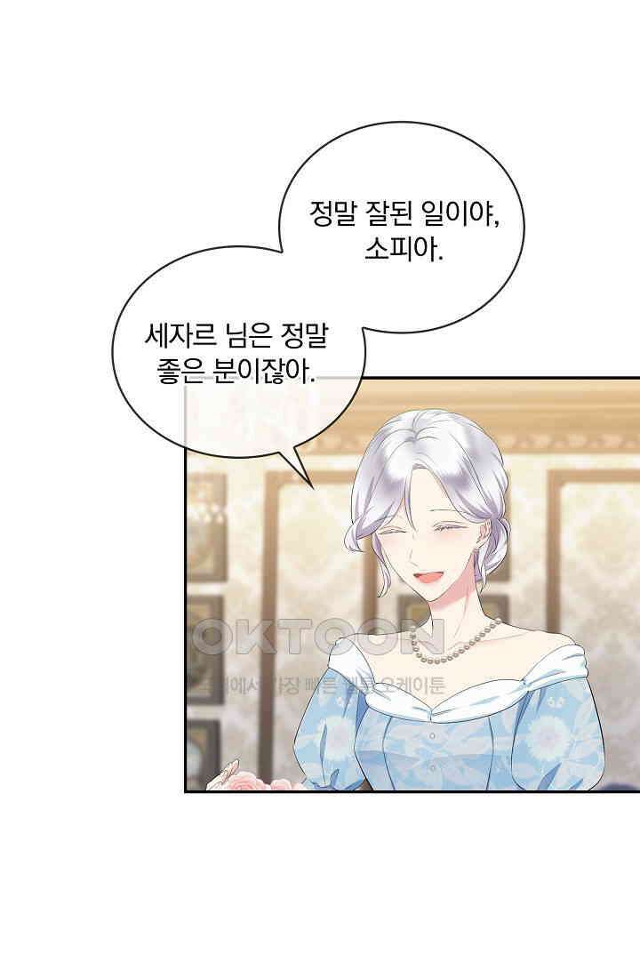 눌리타스: 절반의 백작 영애 180화 10
