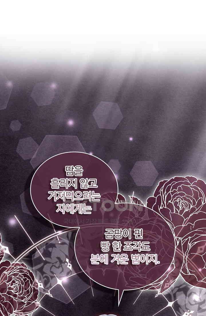 눌리타스: 절반의 백작 영애 182화 1